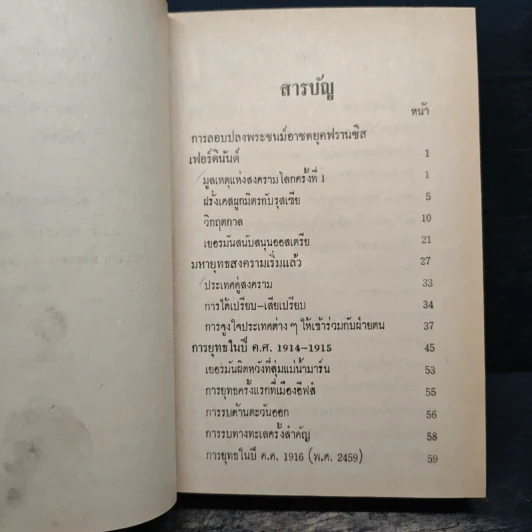 สงครามโลกครั้งที่ 1 - ม.ร.ว.ชนม์สวัสดิ์ ชมพูนุช รูปที่ 7