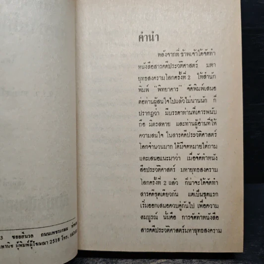 สงครามโลกครั้งที่ 1 - ม.ร.ว.ชนม์สวัสดิ์ ชมพูนุช รูปที่ 6
