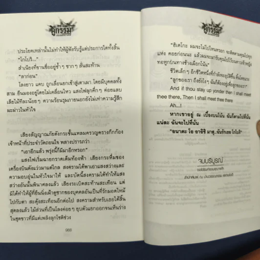 คู่กรรม 2 เล่มจบ - ทมยันตี รูปที่ 9