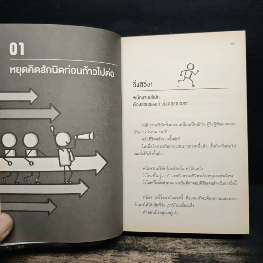 วางแผนครึ่งชีวิต Half Retire - มยองแดชอง รูปที่ 9