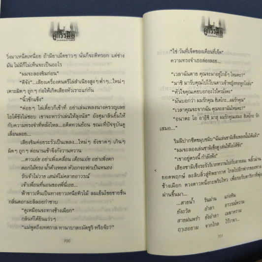 คู่กรรม (ภาค 2) 2 เล่มจบ - ทมยันตี รูปที่ 8