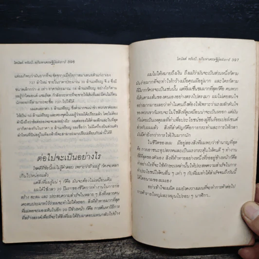 โดนัลด์ ทรัมป์ อภิมหาเศรษฐีผู้อหังการ์ - โดนัลด์ ทรัมป์, โทนี่ ชวารทซ์ รูปที่ 10