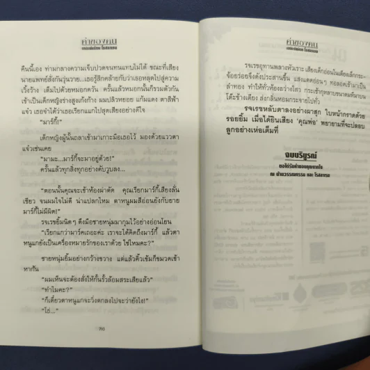 ค่าของคน 2 เล่มจบ - โรสลาเรน รูปที่ 9