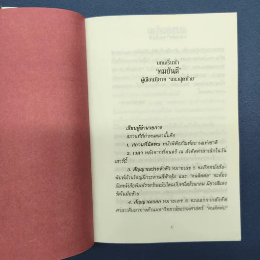 แนวสุดท้าย 2 เล่มจบ - ทมยันตี รูปที่ 8