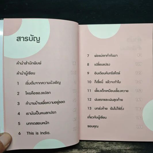 ติ่ง - ปริตตา รูปที่ 6