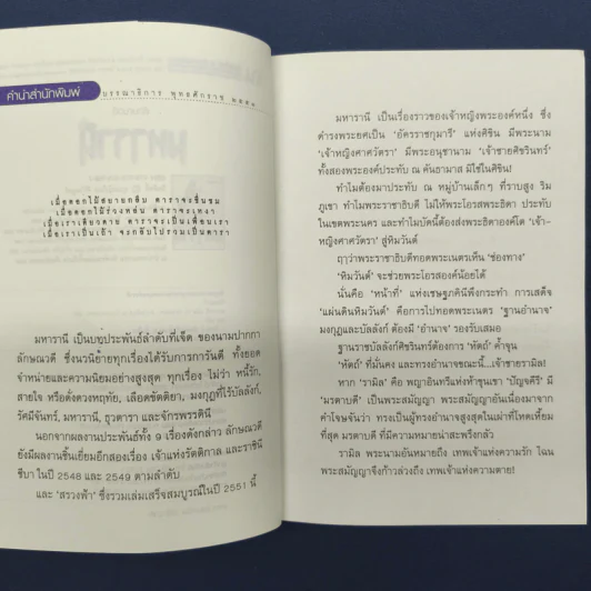 มหารานี 2 เล่มจบ - ลักษณวดี รูปที่ 7