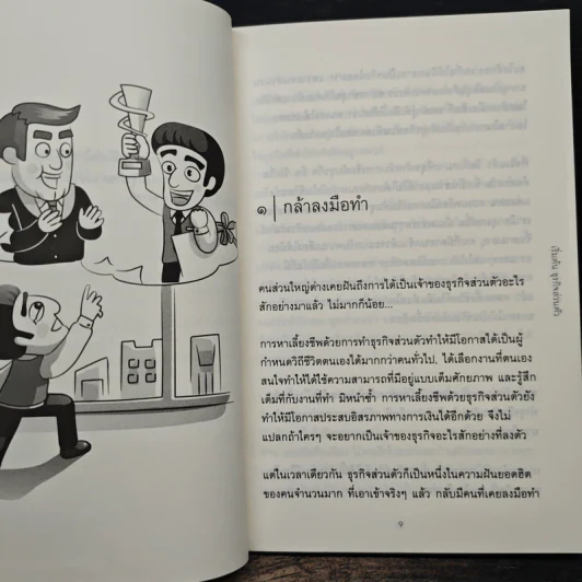เริ่มต้นธุรกิจส่วนตัว - นรินทร์ โอฬารกิจอนันต์ รูปที่ 7