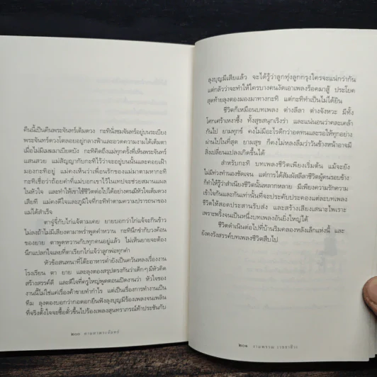 ความสุขของกะทิ ตอน ตามหาพระจันทร์ - งามพรรณ เวชชาชีวะ รูปที่ 9