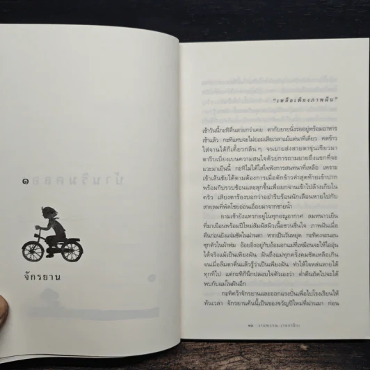 ความสุขของกะทิ ตอน ตามหาพระจันทร์ - งามพรรณ เวชชาชีวะ รูปที่ 8
