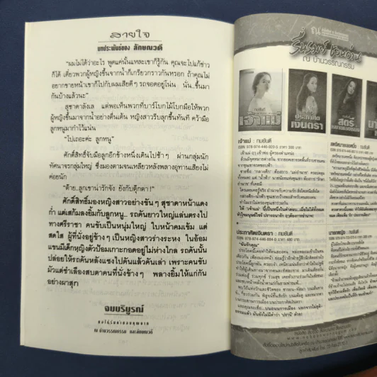 สายใจ 2 เล่มจบ - ลักษณวดี รูปที่ 10