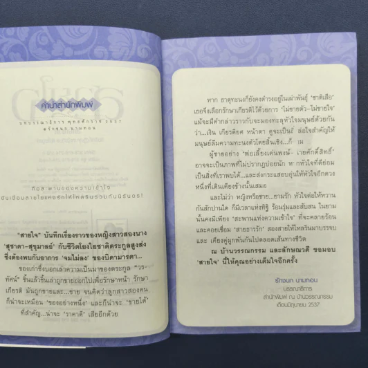 สายใจ 2 เล่มจบ - ลักษณวดี รูปที่ 7