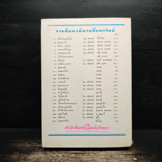 ระบำดาว - จามรี พรรณชมพู รูปที่ 2