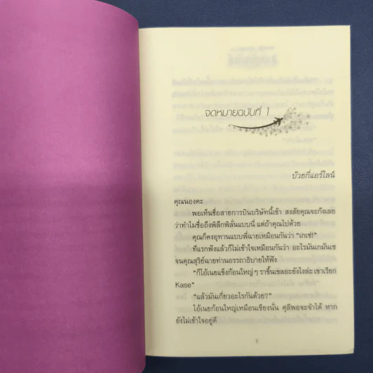 สายสัมพันธ์ 2 เล่มจบ - โรสลาเรน รูปที่ 8