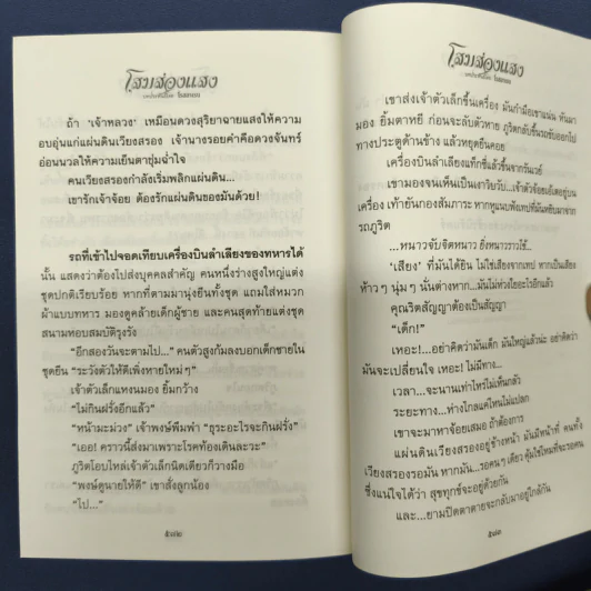 โสมส่องแสง 2 เล่มจบ - โรสลาเรน รูปที่ 9