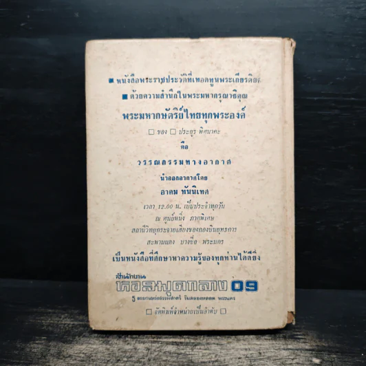 ความทรงจำ - สมเด็จกรมพระยาดำรงราชานุภาพ รูปที่ 2