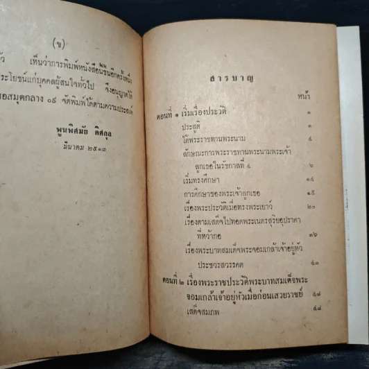 ความทรงจำ - สมเด็จกรมพระยาดำรงราชานุภาพ รูปที่ 7