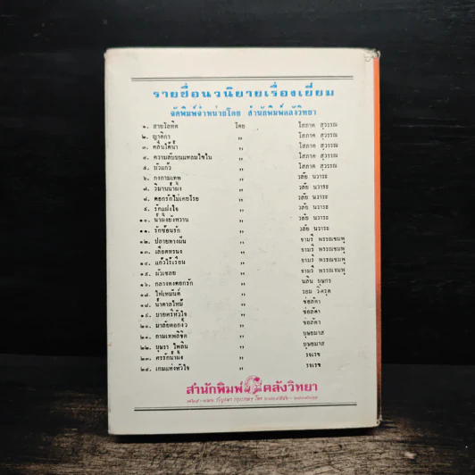 หนุ่มดุสาวดื้อ - จามรี พรรณชมพู รูปที่ 2