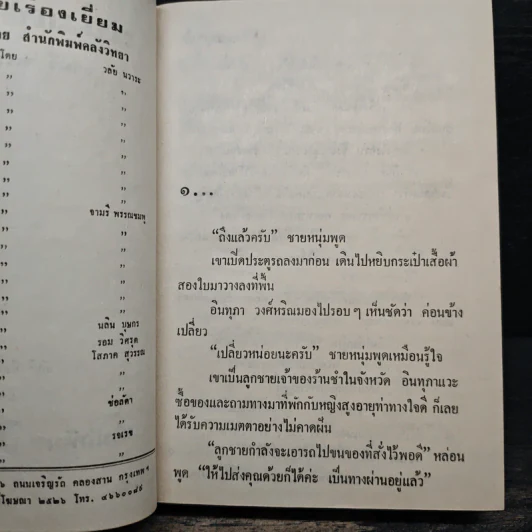 หนุ่มดุสาวดื้อ - จามรี พรรณชมพู รูปที่ 7