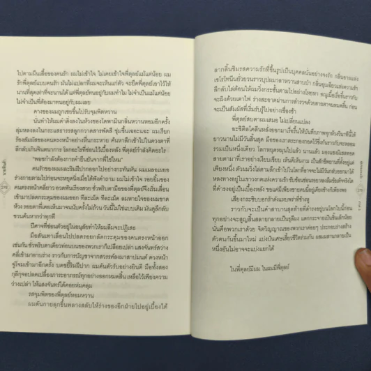 Dear Dopamine ลุ่มหลงจงรัก ภาค Acetylcholine - นายพินต้า รูปที่ 10