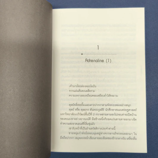 ✔️Dear Dopamine ลุ่มหลงจงรัก ภาค Dopamine - นายพินต้า รูปที่ 8