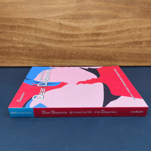 ✔️Dear Dopamine ลุ่มหลงจงรัก ภาค Dopamine - นายพินต้า รูปที่ 2