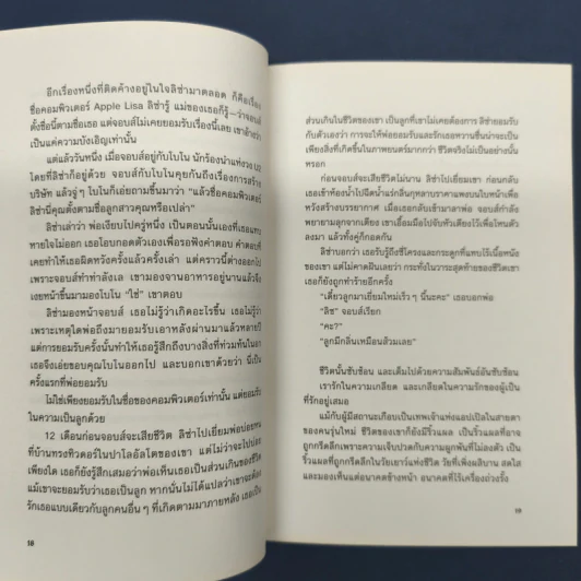 End of the Road ฉากสุดท้ายของชีวิต - โตมร ศุขปรีชา รูปที่ 8