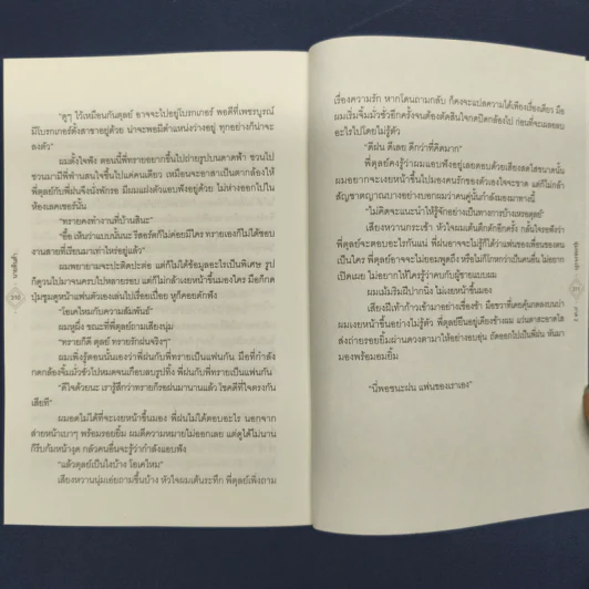 ✔️Dear Dopamine ลุ่มหลงจงรัก เล่ม 2 ภาค Serotonin - นายพินต้า รูปที่ 9