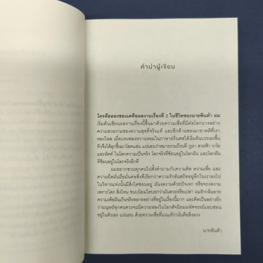 ใครคืออองชองเต - นายพินต้า รูปที่ 7