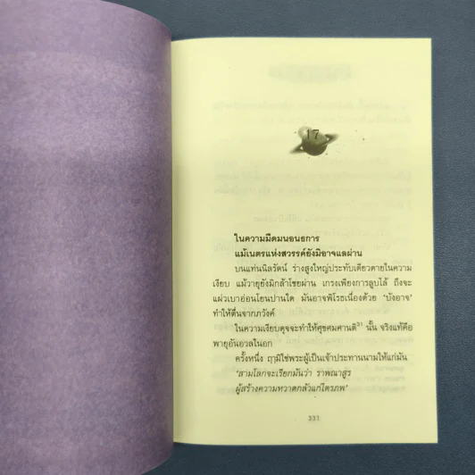เทพอวตาร - ลักษณวดี รูปที่ 8