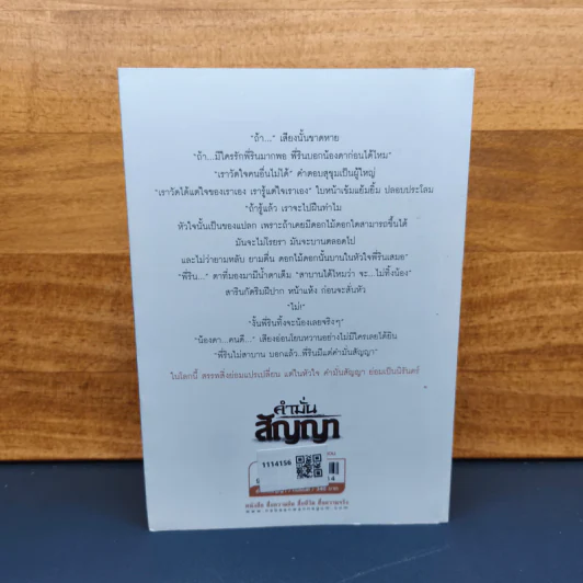 คำมั่นสัญญา - ทมยันตี รูปที่ 5