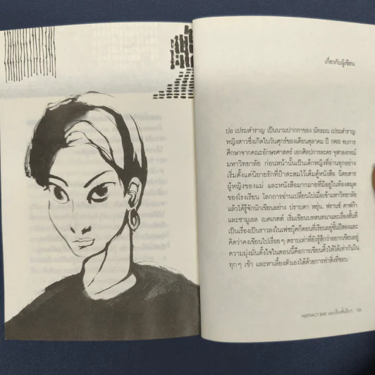 ✔️Abstract Bar และเรื่องสั้นอื่นๆ - ปอ เปรมสำราญ รูปที่ 9