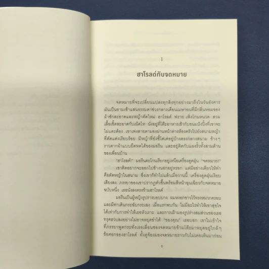 ความตายครั้งที่มีความหมายมากที่สุด - เรเชล จอยซ์ รูปที่ 8