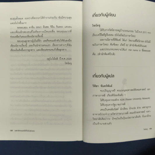 รสชาติของผลไม้ที่ยังไม่สุกงอม - โชนัมจู รูปที่ 9
