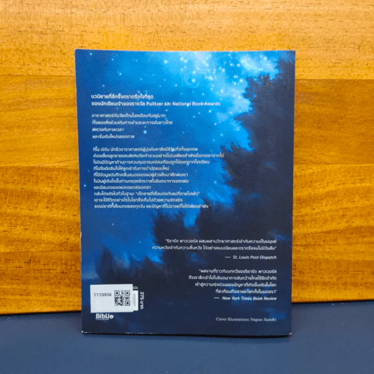 สิ่งที่หลงเหลือไว้ในจักรวาล - ริชาร์ด พาวเวอร์ส (Richard Powers) รูปที่ 5