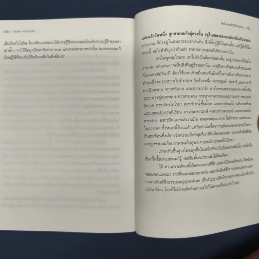 สิ่งที่หลงเหลือไว้ในจักรวาล - ริชาร์ด พาวเวอร์ส (Richard Powers) รูปที่ 8