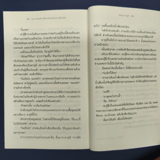 โอกาสสุดท้ายที่จะได้เจอคนตายอีกครั้ง - สึจิมุระ มิซูกิ รูปที่ 8