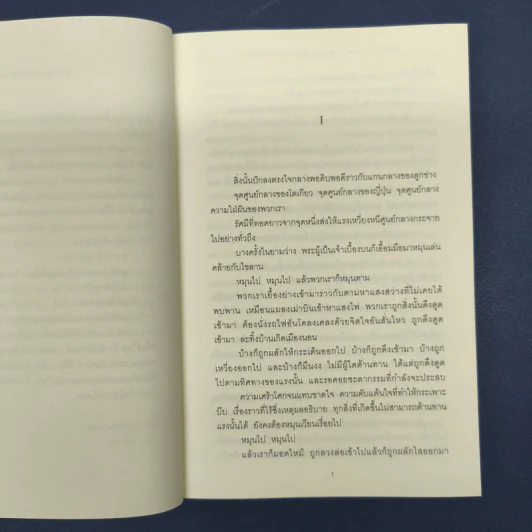 โตเกียวทาวเวอร์แม่กับผมและพ่อในบางครัั้งคราว - ลิลี่ แฟรงกี้ (Lily Franky) รูปที่ 7