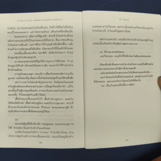 โตเกียวทาวเวอร์แม่กับผมและพ่อในบางครัั้งคราว - ลิลี่ แฟรงกี้ (Lily Franky) รูปที่ 8