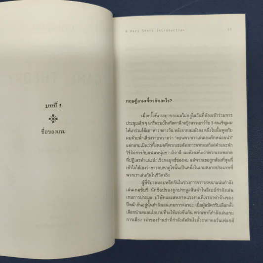 GAME THEORY ทฤษฎีเกม - พรเทพ รูปที่ 8