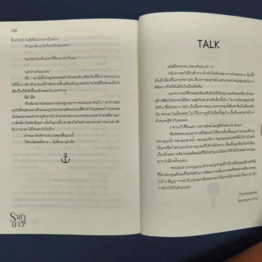ราชานาวี - Banoffypie รูปที่ 9