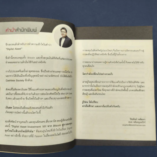 Digital Asset Investment 101 รูปที่ 6