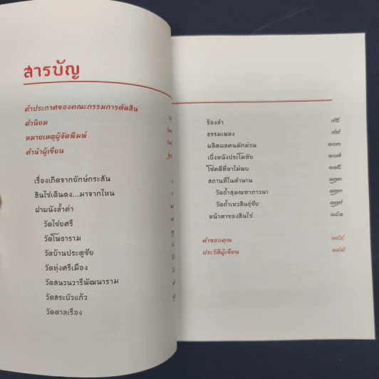 สะกดรอยสินไซ - สัตวแพทย์หญิงนัทธ์หทัย วนาเฉลิม รูปที่ 6