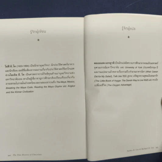 ✔️ประวัติศาสตร์ช็อกโกแลต ฉบับเข้มข้น - Sophie D. Coe & Michael D. Coe รูปที่ 8