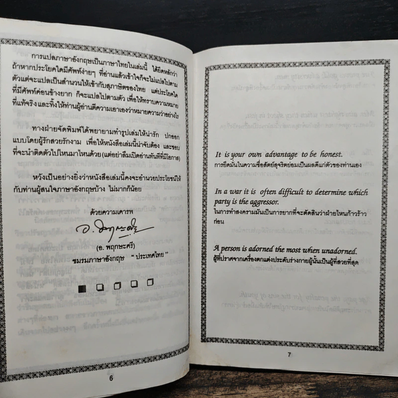 สุภาษิตและคำคม Proverbs & Sayings - อ.พฤกษะศรี รูปที่ 8