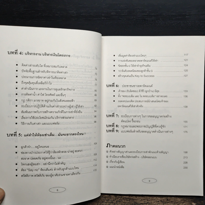 Apartment Business How-To ทำธุรกิจอพาร์ตเมนต์กันดีกว่า - สุกัญญา เธียรพจีกุล รูปที่ 9