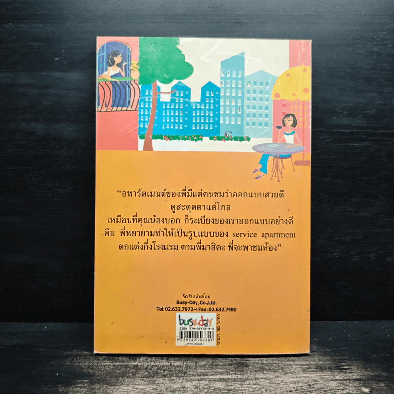 Apartment Business How-To ทำธุรกิจอพาร์ตเมนต์กันดีกว่า - สุกัญญา เธียรพจีกุล รูปที่ 2