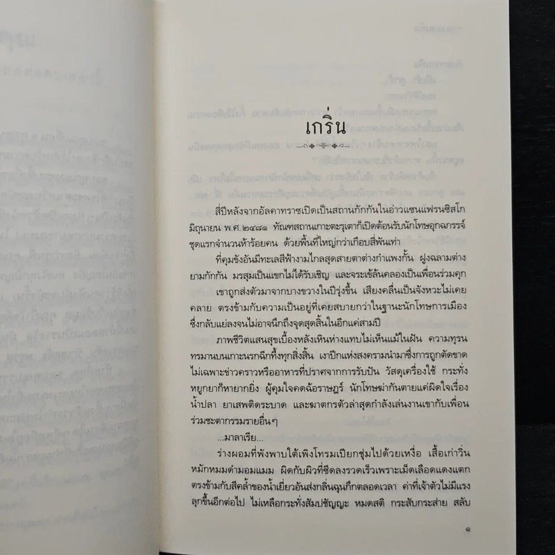 กาหลมหรทึก - ปราปต์ รูปที่ 7