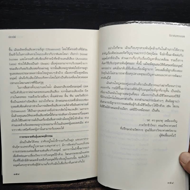 นิราศมหรรณพ - ปราปต์ รูปที่ 8