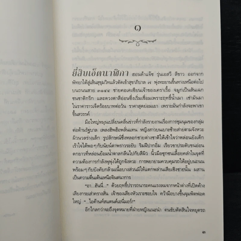 นิราศมหรรณพ - ปราปต์ รูปที่ 7