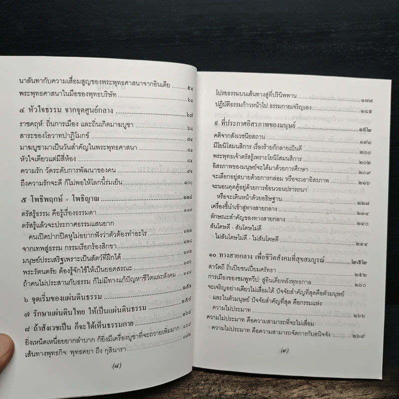 จาริกบุญ จารึกธรรม - พระธรรมปิฎก รูปที่ 8